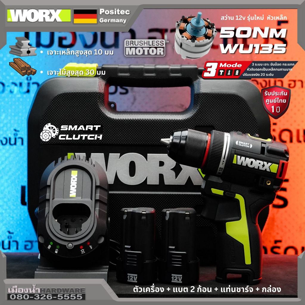 พร้อมส่งจากไทย WORX รุ่น WU135 สว่านไร้สาย 12V รุ่นใหม่ หัวเหล็ก SMART CLUTCH แรงบิด 50 นิวตัน
