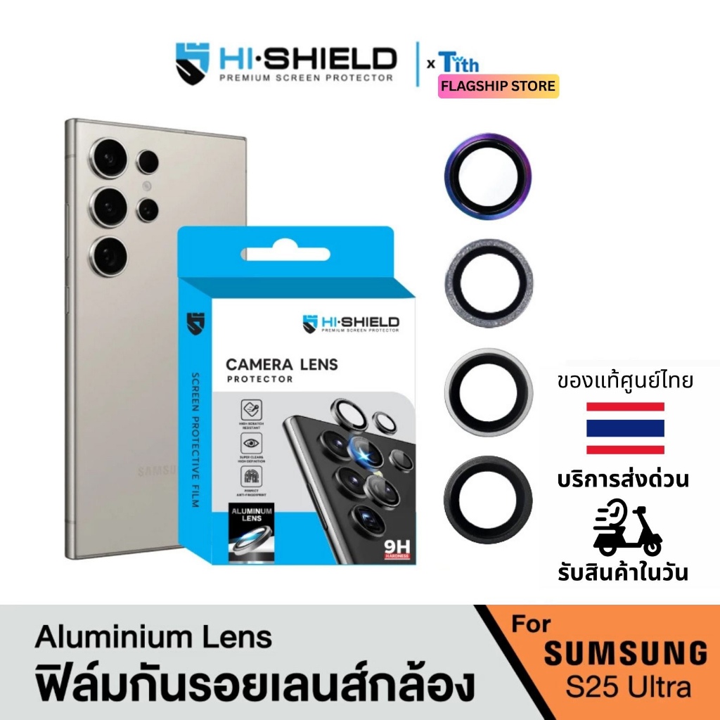 Hi-Shield กระจกกันเลนส์ Sumsung Aluminum Lens ฟิล์มกล้อง แบบแยกตามเลนส์ Galaxy S24/S25/S26/Ultra