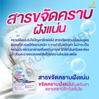สารขจัดคราบฝังแน่นผ้าสะอาดหมดจด800ml