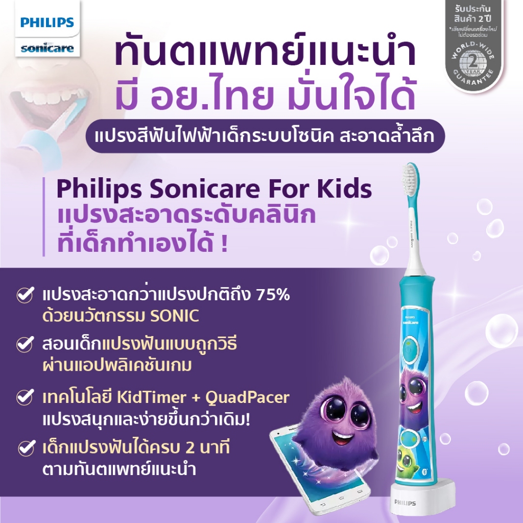 มีอย.ไทย (ทันตแพทย์แนะนำ) Philips แปรงสีฟันไฟฟ้าเด็ก แปรงสะอาดกว่า ดีกว่าด้วยระบบโซนิค สะอาดล้ำลึก
