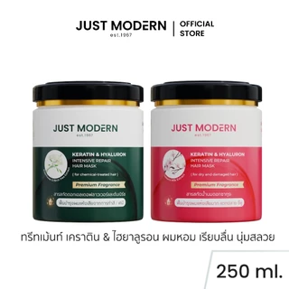 (ใหม่!) Just Modern (จัสท์โมเดอร์น) Keratin & Hyaluron Hair Mask 250 ml. ทรีทเม้นท์มาส์กผม เคราติน & ไฮยาลูรอน