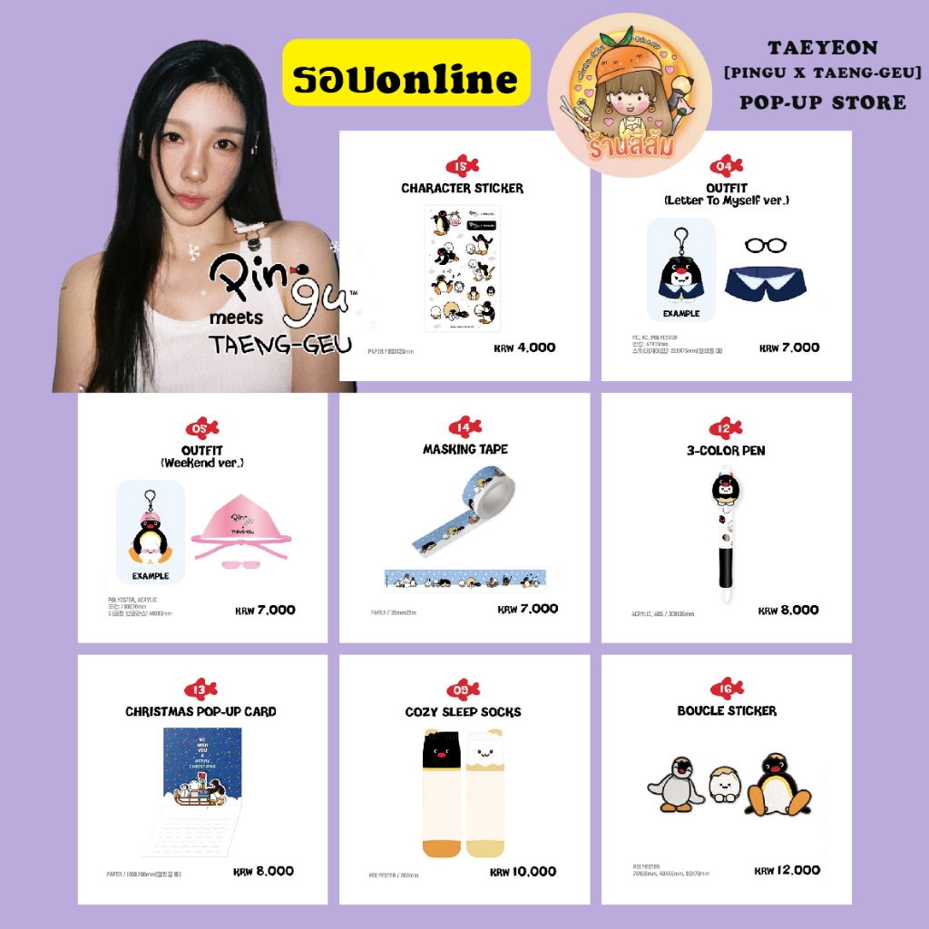 [พร้อมส่ง] TAEYEON แทยอน[PINGU X TAENG-GEU] POP-UP STORE ❄️ - BOUCLE STICKER / MASKING TAPE /CHRISTM