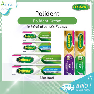 Polident Cream Max Hold Aand Seal โพลิเด้นท์ ครีม กาวติดฟันปลอม [มี 2 กลิ่นให้เลือก] [20/40/60 กรัม]