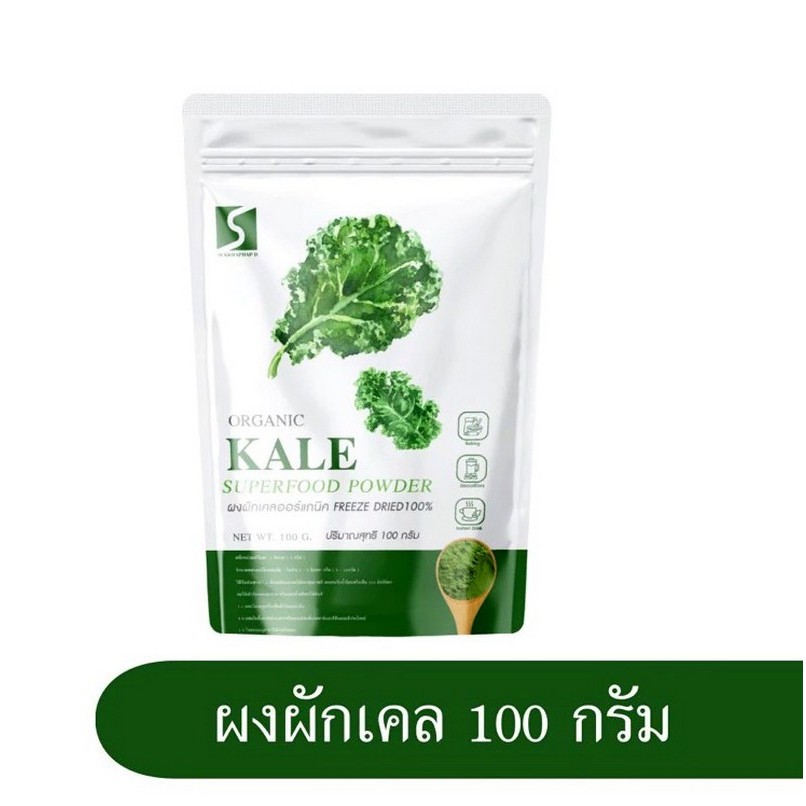 ผงผักเคล ออร์แกนิค (100g.) SKPJP ผลิตจากผักเคลหรือคะน้าใบหยิก100%  ( Organic Kail Powder )