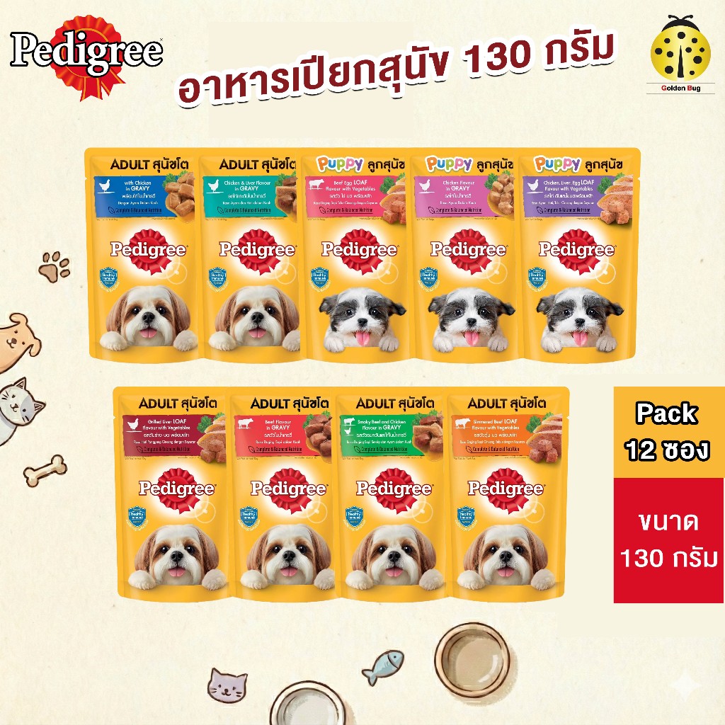 [ยกกล่อง x12] PEDIGREE เพดดิกรี อาหารสุนัขเปียก ในน้ำเกรวี่ สุนัขโตและลูกสุนัข 130 กรัม
