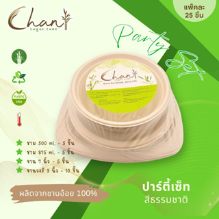 Chan Party Set [25ชิ้น/แพ็ค] ย่อยสลายได้100% (สีธรรมชาติ)