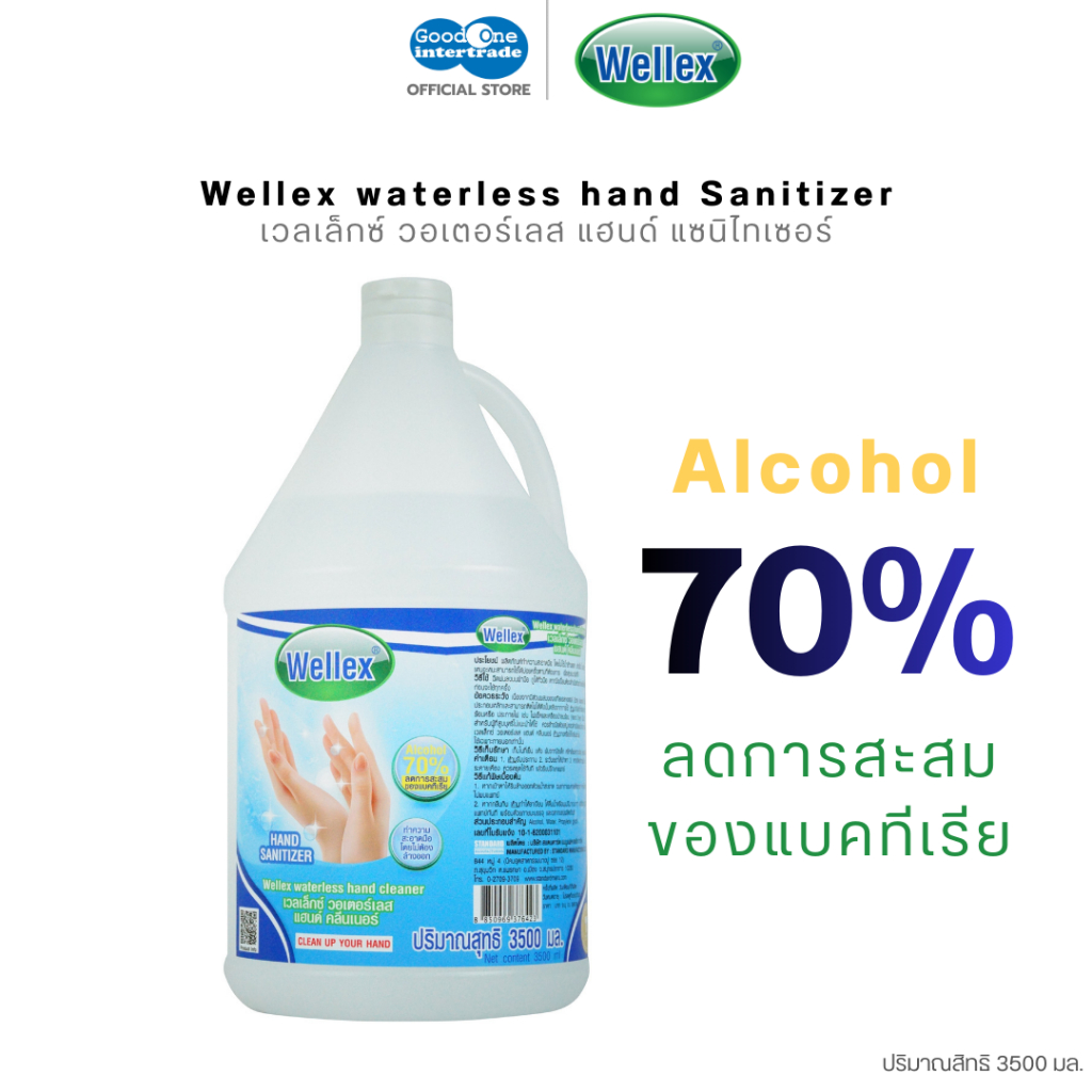 WELLEX เวลเล็กซ์ แอลกอฮอล์ วอเตอร์เลส แฮนด์ แซนิไทเซอร์ แอลกอฮอล์ 70% 3500 มล. กึ่งเจล ราคา ถูกที่สุด ดีลบีเคเค แกลเลอรีภาพที่ 2