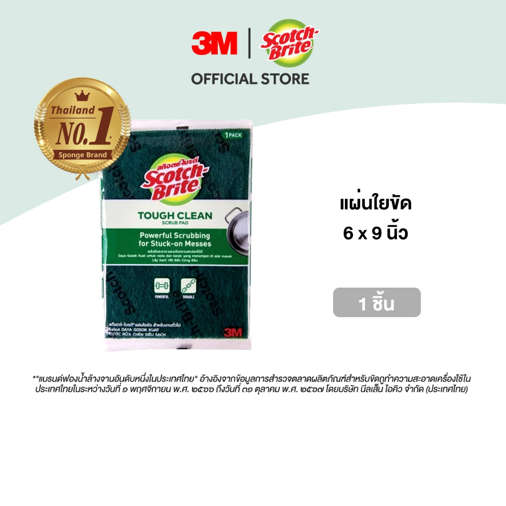 3M™ Scotch-Brite® สก๊อตช์-ไบรต์ แผ่นใยขัด สำหรับงานทั่วไป, ขนาด 6x9 นิ้ว, 1 ชิ้น