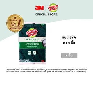 3M™ Scotch-Brite® สก๊อตช์-ไบรต์ แผ่นใยขัด สำหรับงานทั่วไป, ขนาด 6x9 นิ้ว, 1 ชิ้น