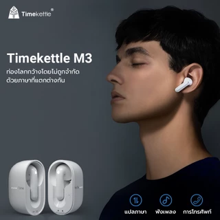 Timekettle M3 Offline Translator Earbuds 2in1 (Offline/Online) แปล 0.5 วินาที, ANC ตัดเสียงรบกวน 43 ภาษา 96 สำเนียง