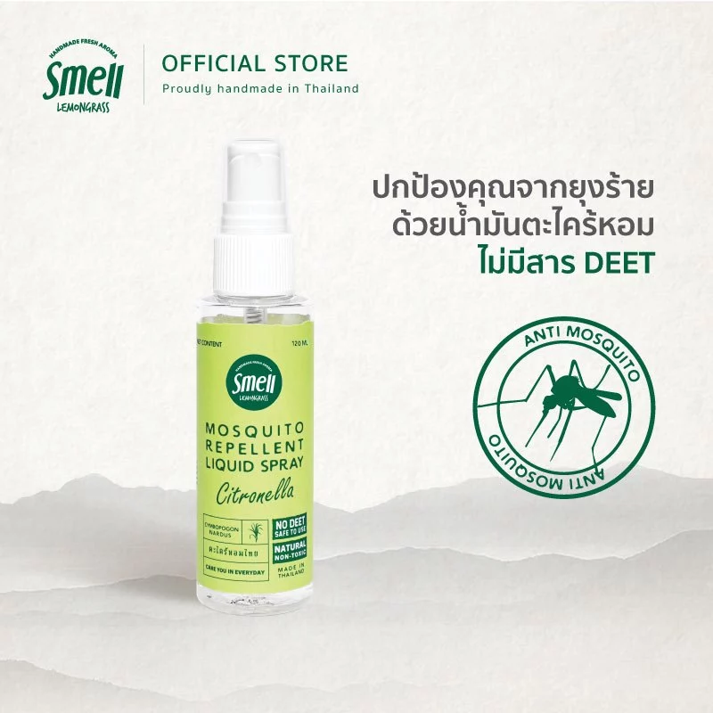 Smell Lemongrass Citronella Mosquito Repellent Spray สเปรย์กันยุงตะไคร้หอม กันยุงได้ 5 ชม. ปลอดภัย ไม่มีสารเคมี