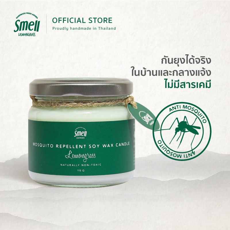 Smell Lemongrass Mosquito Repellent Soy Wax Candle เทียนหอมไล่ยุง ขนาด 115 กรัม กลิ่นหอมธรรมชาติ ปลอ