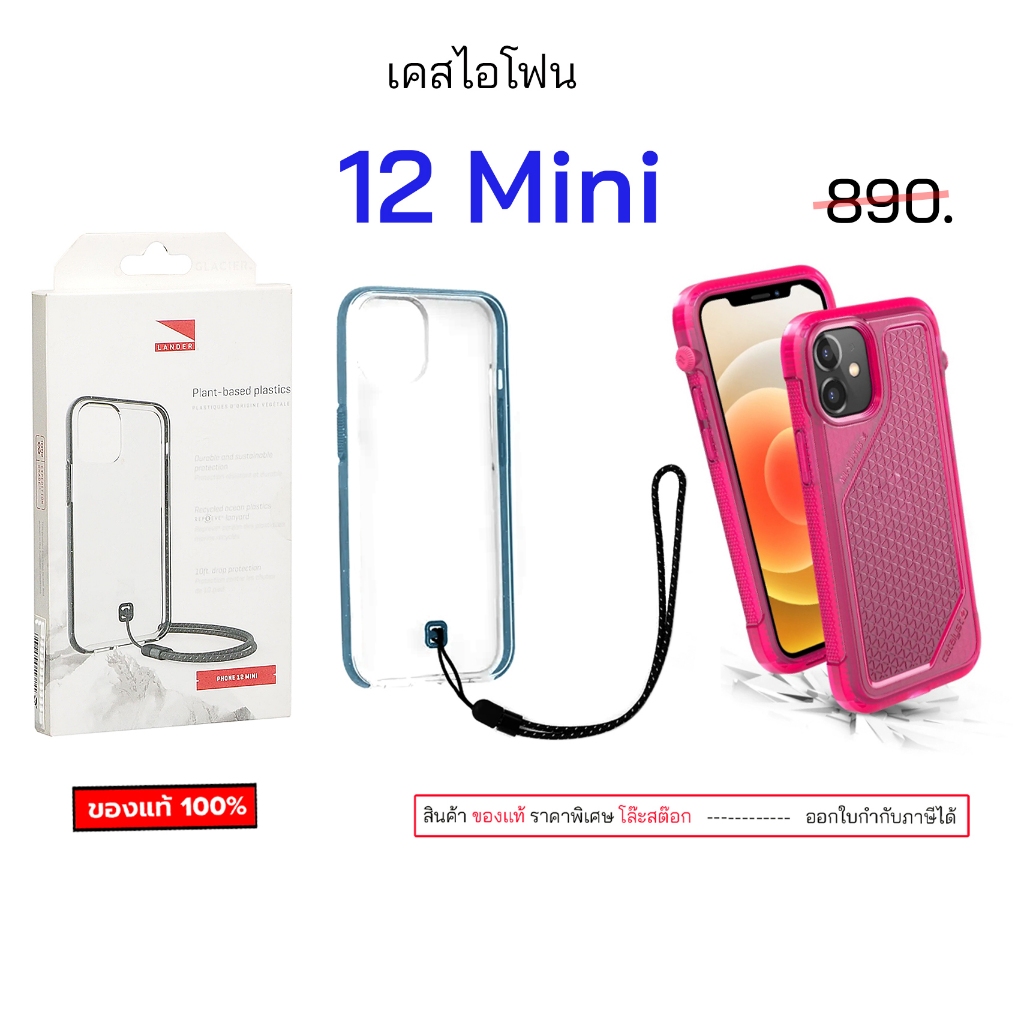 Lander เคสไอโฟน 12 MIni cover เคสไอโฟน12มินิ กันกระแทก ของแท้ case phone 12 mini cover  เคสไอโฟน 12ม