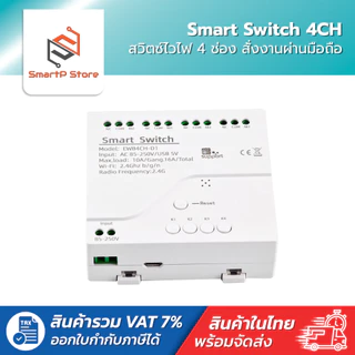 Smart Switch สวิตซ์ไวไฟ 4 ช่อง สั่งงานผ่าน มือถือ eWeLink AC85-250V/DC7-32V/Micro USB5V