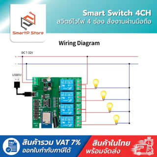 Smart Switch สวิตซ์ไวไฟ 4 ช่อง สั่งงานผ่าน มือถือ eWeLink AC85-250V/DC7-32V/Micro USB5V