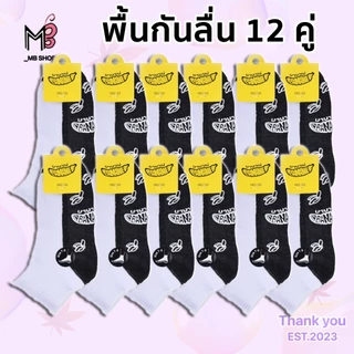 SOCKSY-Banane แบบแพค 12 คู่ ถุงเท้าขาวพื้นเทากันลื่น มีปุ่มกันลื่น นุ่ม กระชับ ทนทาน