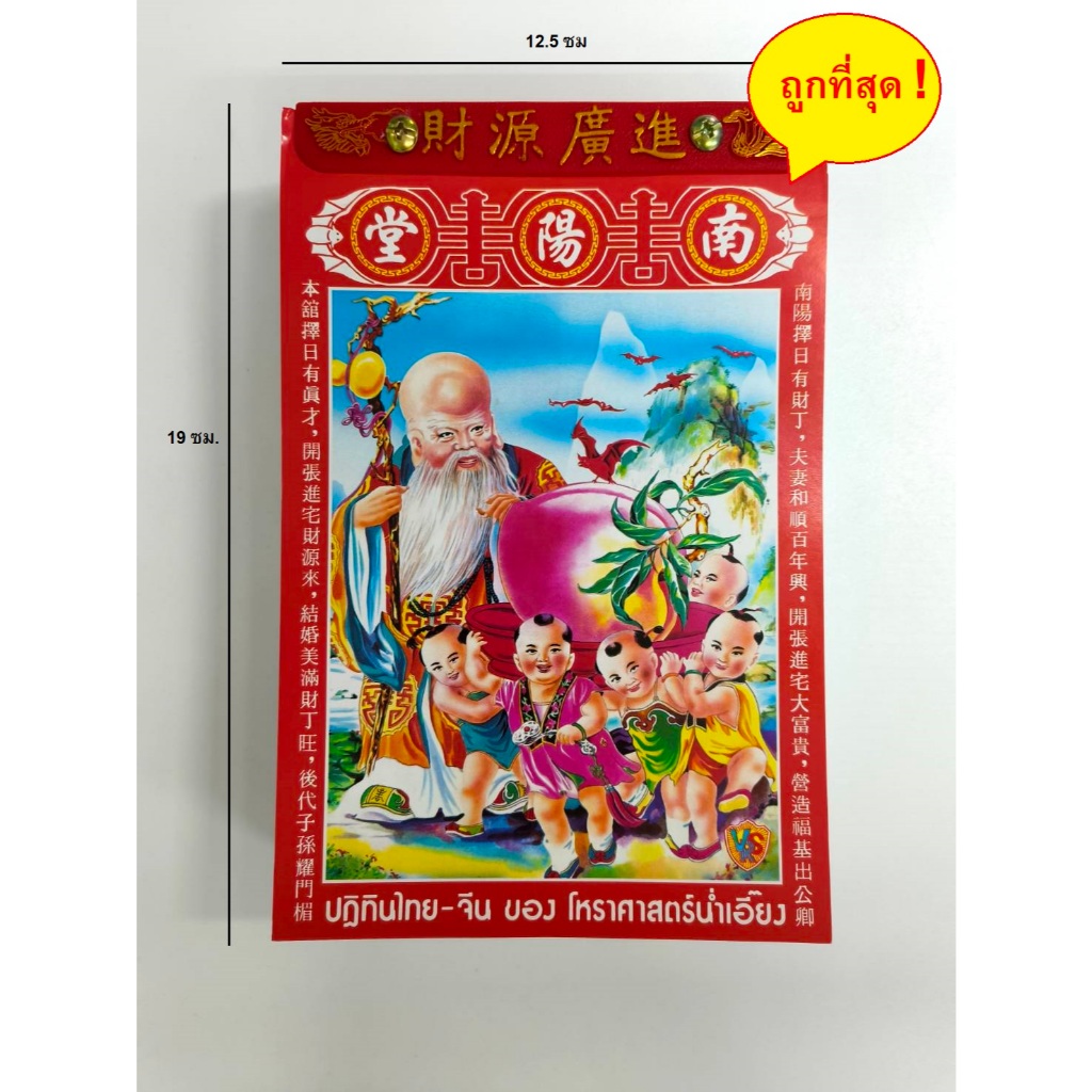ปฏิทินน่ำเอี๊ยง เล่มเล็ก และ ปฏิทินจีน รายเดือน ปี 2569 สำหรับดูดวงและเลือกวันดี