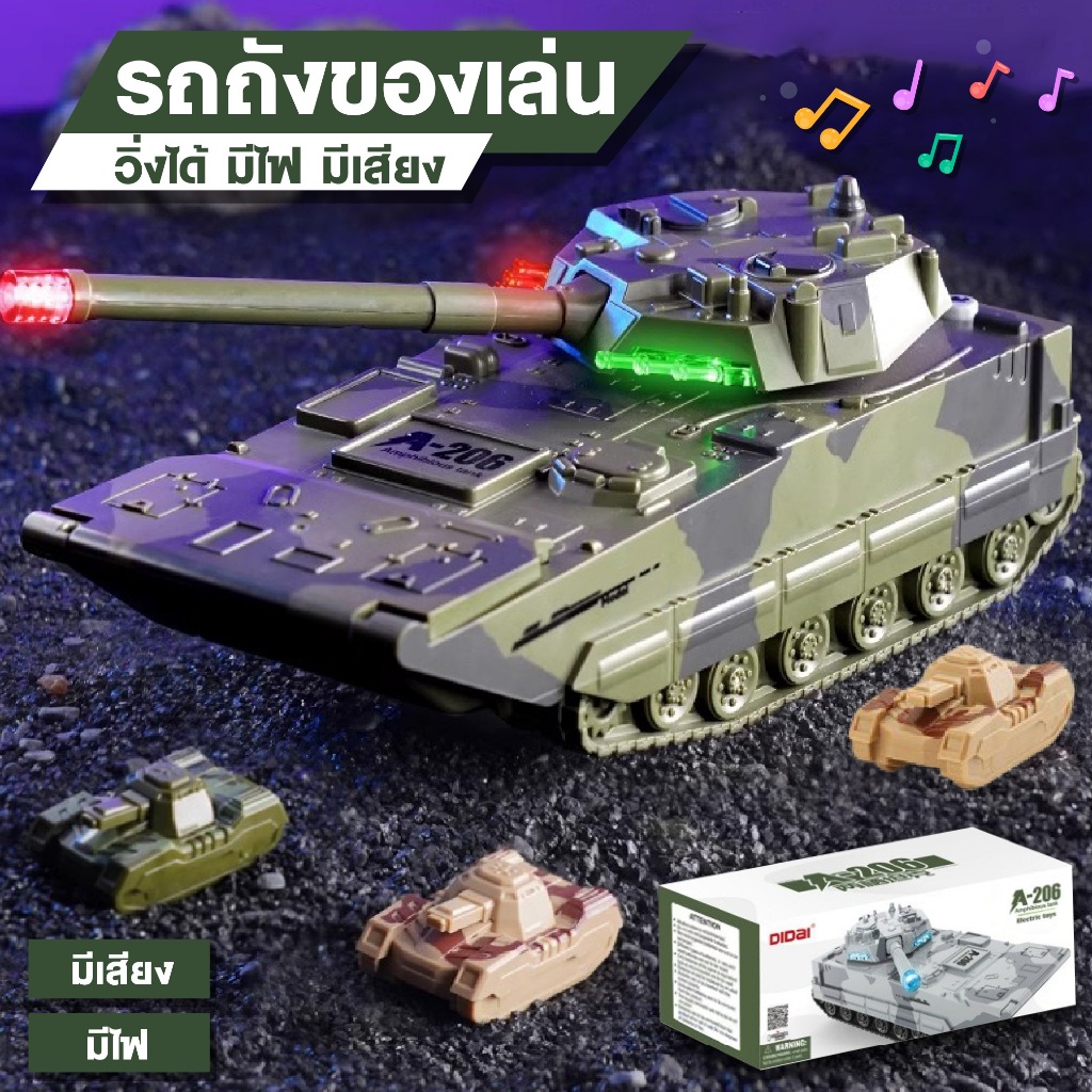 รถถังของเล่น A-206 มีไฟLED มีเสียง วิ่งได้ พร้อมรถถังคันเล็ก ของเล่นเด็ก รถทหาร
