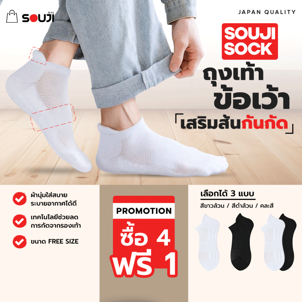 🔥PACK 4 FREE 1🔥 ถุงเท้าข้อเว้า Triple Layers หนานุ่ม x2 SOUJI SOCK 🔖 รุ่น HEEL PAD เสริมส้นกันกัด