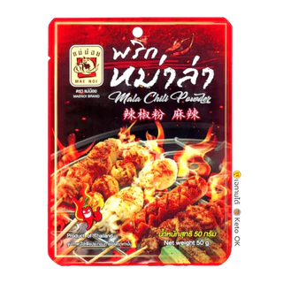 พริกหม่าล่า50กรัม/ซอสหม่าล่า80กรัม ตราแม่น้อย