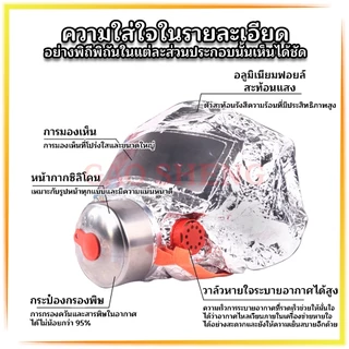 หน้ากากหนีไฟ สำหรับหนีไฟแบบกรองอากาศ (Fire Escape Hood)