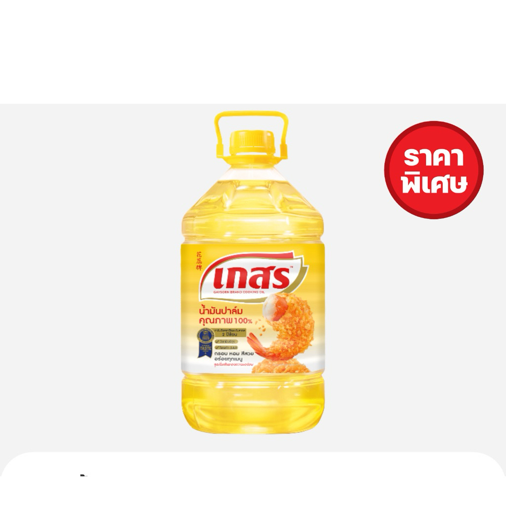 เกสร น้ำมันปาล์ม แกลลอน 5 ลิตร