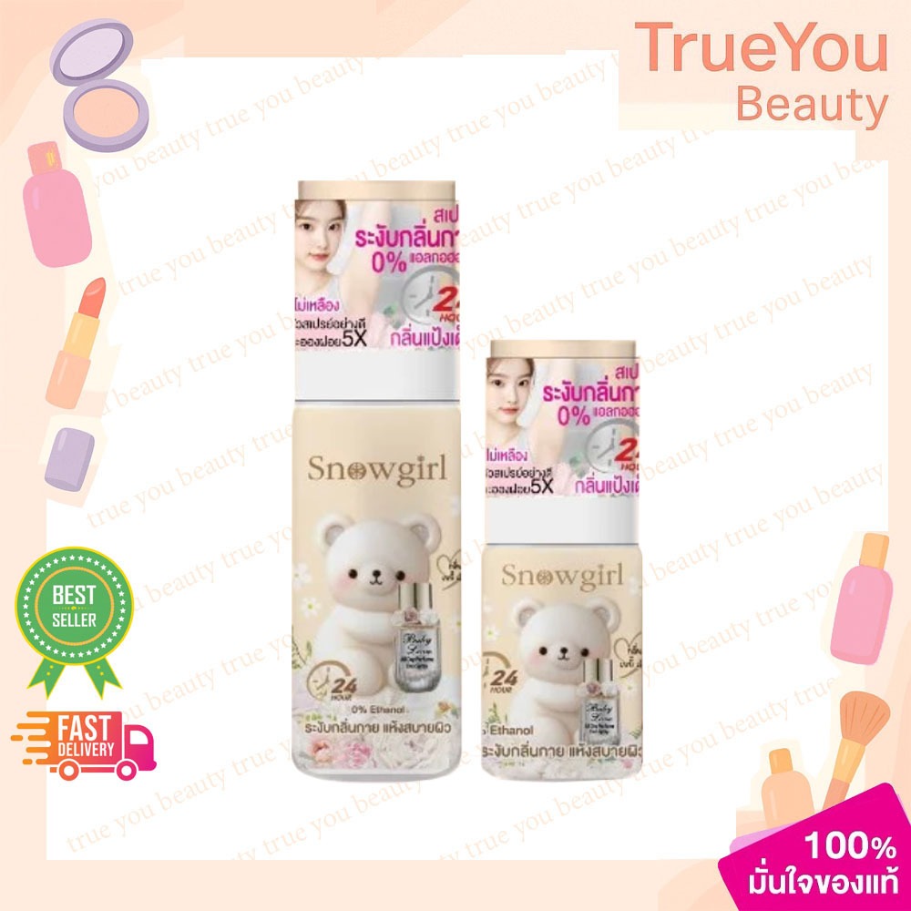 (1ชิ้น)Snowgirl Baby Love All Day Perfume Deo Spray สโนว์เกิร์ล สเปร์ยรักแร้ กลิ่นแป้งเด็ก 30/60ml.