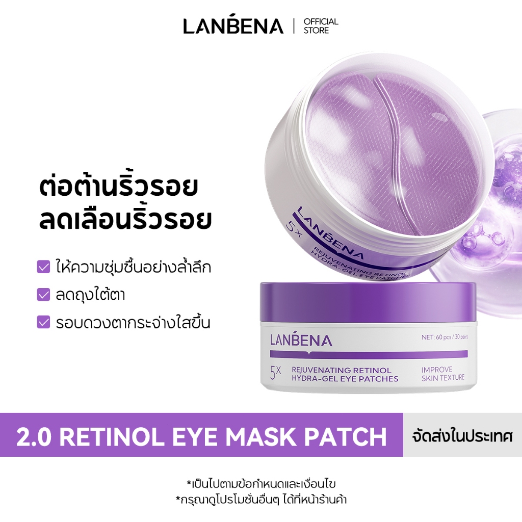 LANBENA Eye Mask มาร์คใต้ตา วิตามินซี+เรตินอล | กรดไฮยาลูโรนิก ลดรอยคล้ำ ริ้วรอย ให้ความชุ่มชื้น 60แผ่น ของแท้ 100%
