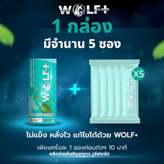 WOLF+ 1 กล่อง อาหารเสริมวูล์ฟพลัส สำหรับชาย สารสกัดจากสมุนไพ…