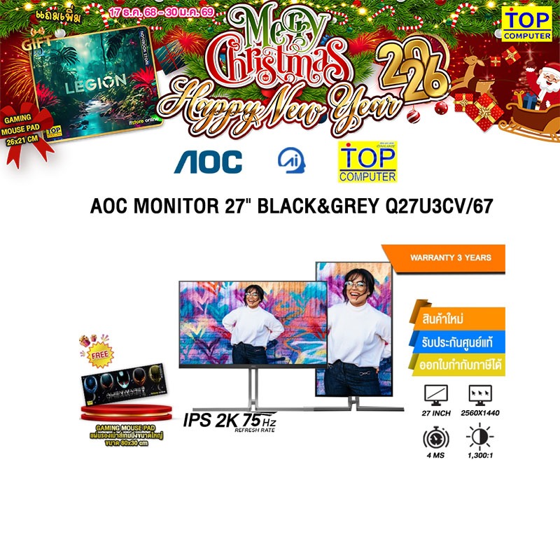 AOC MONITOR 27" BLACK&GREY Q27U3CV/67(ips 2K/75Hz)/ประกัน 3 Years