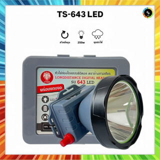 ไฟฉายคาดหัว LED ตราช้าง รุ่น 643 น้ำหนักเบา