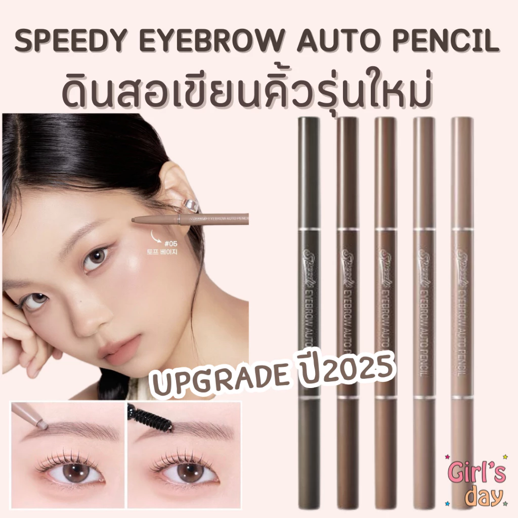 PERIPERA SPEEDY EYEBROW AUTO PENCIL ดินสอเขียนคิ้ว แท้จากเกาหลี