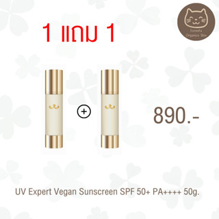 (ตัวแทน) UV Expert Vegan Sunscreen SPF50+ PA++++  50g.