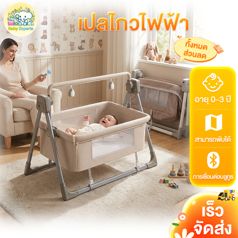 BabyExperts เปลไกวไฟฟ้า แถมเบาะนอน+มุ้งกันยุง+เพลงบลูทูธ พับเก็บง่าย พกพาสะดวก  ใช้ได้อายุ 0-3 ขวบ – โปรปัง