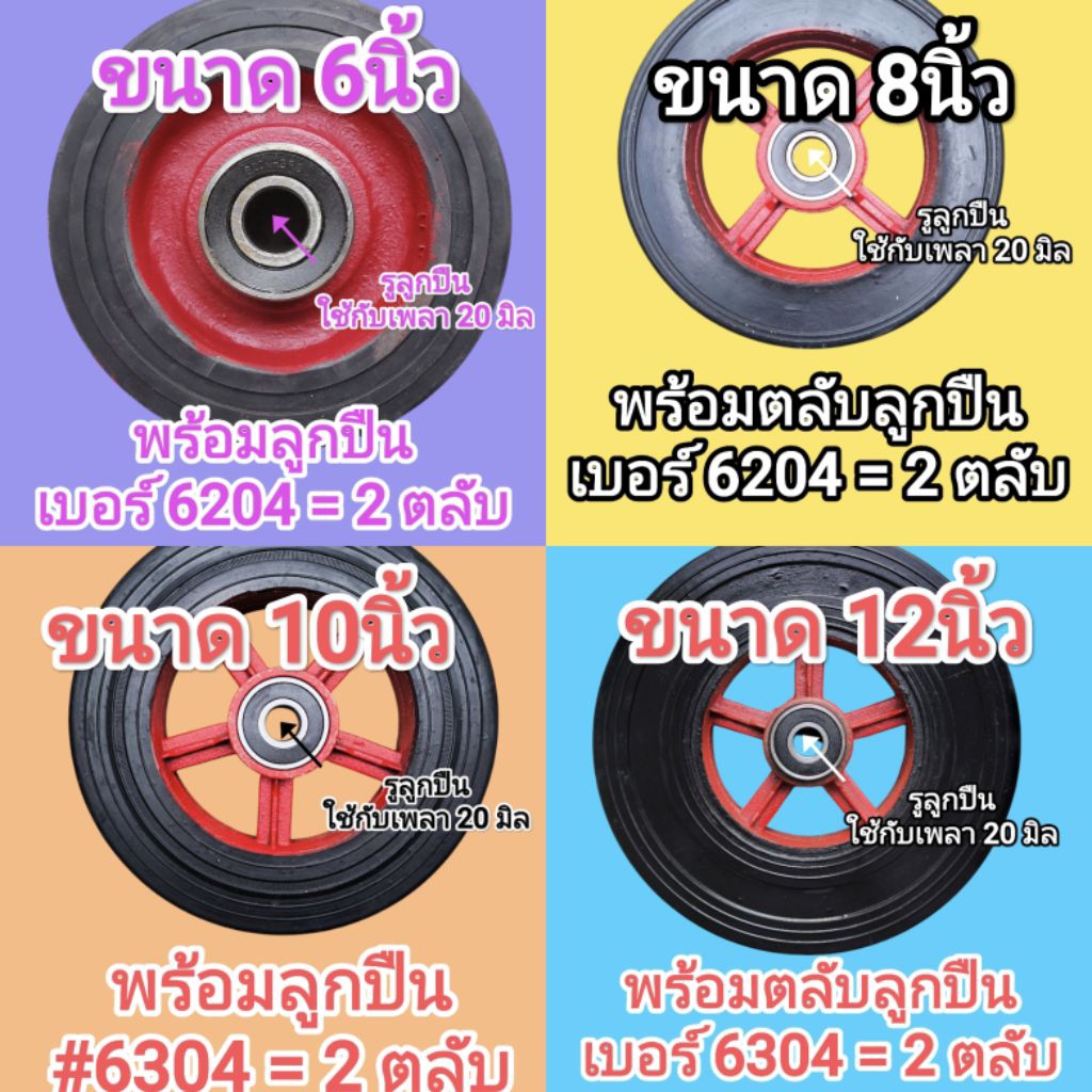 ล้อรถเข็นเหล็กหล่อ ยางตัน ขนาด 6-12 นิ้ว อะไหล่ทนทาน พร้อมตลับลูกปืน
