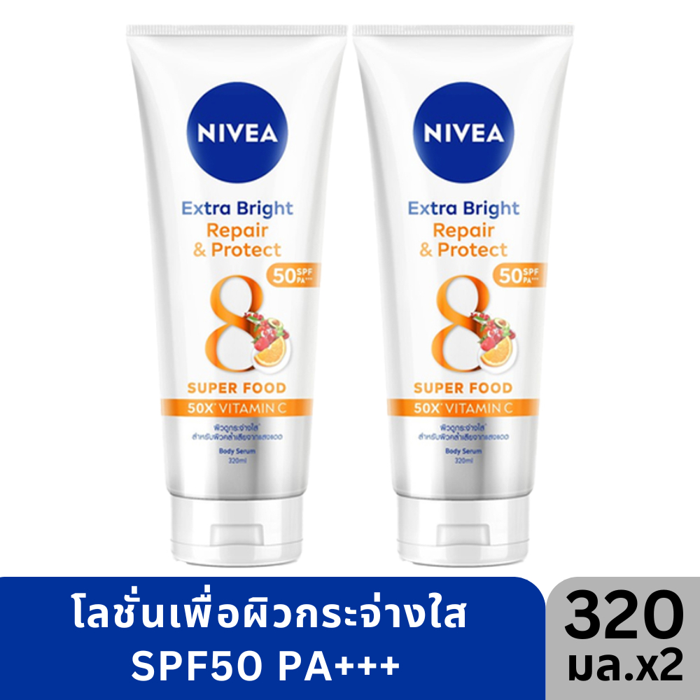 [แพ็คคู่] NIVEA Repair & Protect Body Serum SPF50 PA+++ 320ml.x2 นีเวีย เอ็กซ์ตร้า ไบรท์ รีแพร์ & โพรเทค เซรั่ม 320มล.x2