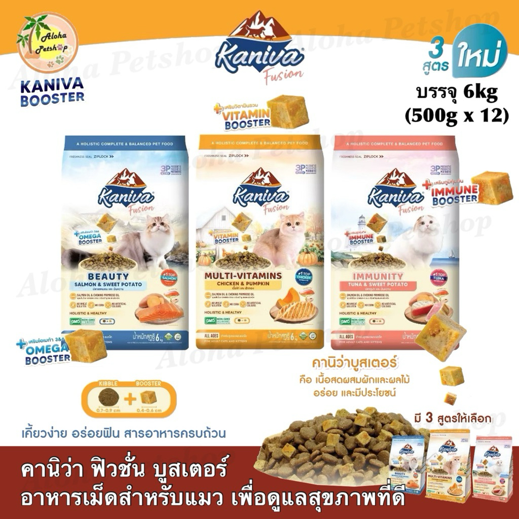 (ยกกระสอบ)Kaniva Fusion Booster Cat Food ❤️🐱 คานิว่า ฟิวชั่น บูสเตอร์ อาหารเม็ดสำหรับแมว เพื่อดูแลสุขภาพที่ดีบรรจุ 6kg