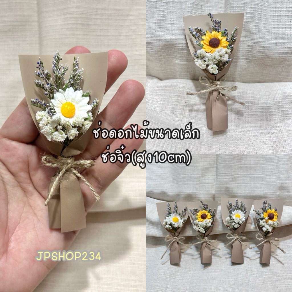 JPCraft🌻-ช่อดอกไม้จิ๋ว ช่อทานตะวัน ช่อเดซี่จิ๋วผสมเเคสเปียเเละยิปซีเเห้ง(FM10)