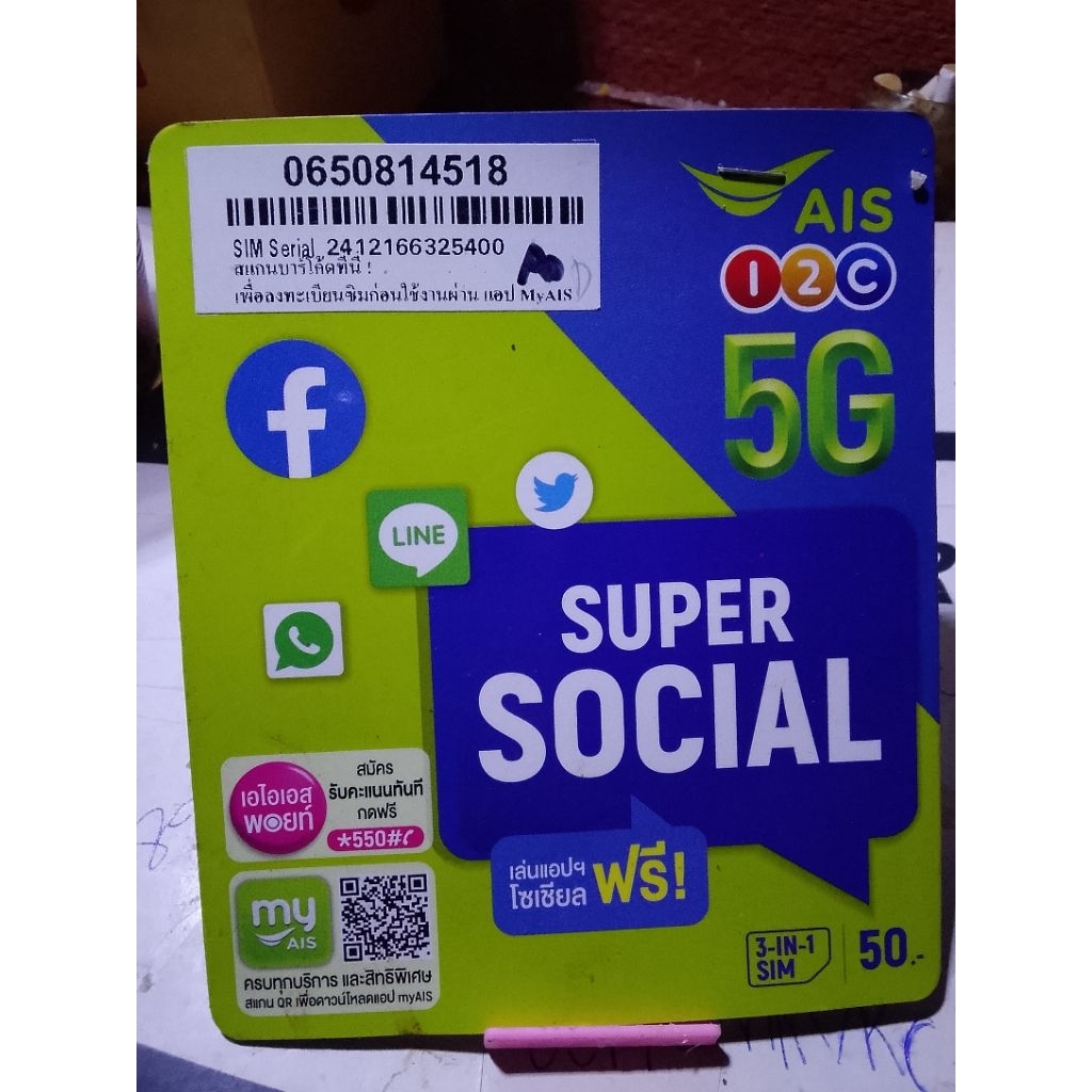 simสมัครแพ็กเกจแบบเติมเงิน-ยังไม่ลงทะเบียน จำกัด1ชิ้นต่อ1คำสั่งซื้อ