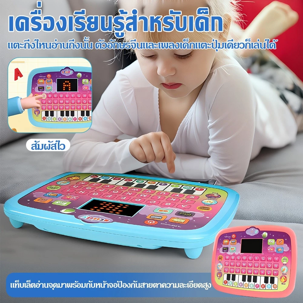 แท็บเล็ตเด็ก ของเล่นเรียนรู้ มีเสียง มีไฟ สำหรับเด็ก 1-6 ปี เสริมพัฒนาการ
