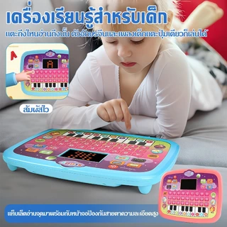 แท็บเล็ตเด็ก ของเล่นเรียนรู้ มีเสียง มีไฟ สำหรับเด็ก 1-6 ปี เสริมพัฒนาการ