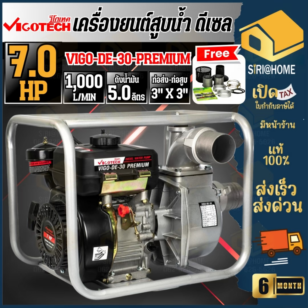 🔥ส่งเร็ว ถูกสุด🔥 VIGOTECH เครื่องยนต์สูบน้ำดีเซล 7 แรง 4 จังหวะ รุ่น VIGO-DE30-PREMIUM สตาร์ทแบบใช้มือดึง 3*3 นิ้ว