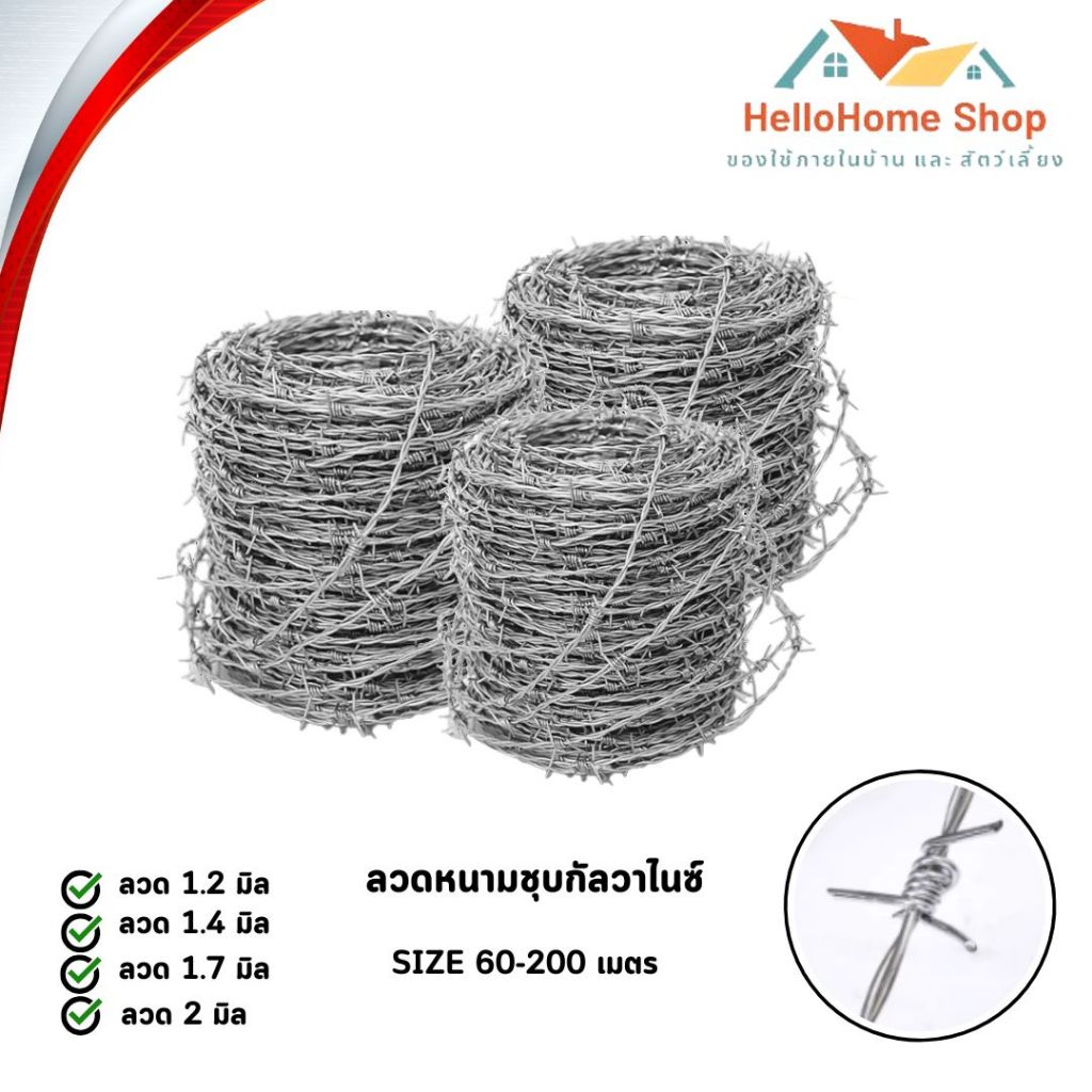 ลวดหนามชุปกัลวาไนซ์ ล้อมรั้ว ลวดเบอร์ #14 #16 #17 #18 (นน. 2kg.-10kg.)ลวดหนามทำรั้ว เกลียวสวย ปมแน่น แข็งแรง รั้วลวดหนาม