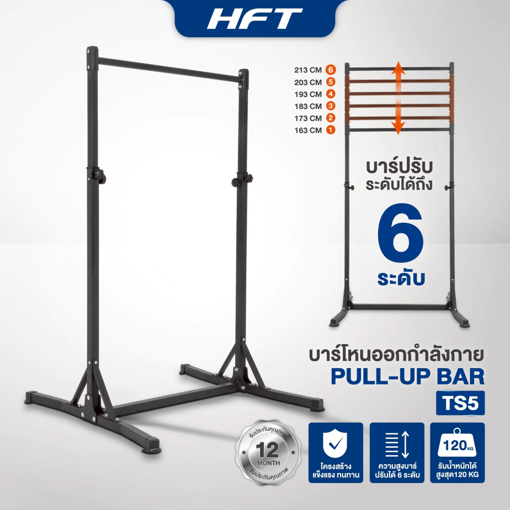 HFT บาร์โหนออกกำลังกาย Pullup Bar Station รุ่น TS5 ปรับได้ 6 ระดับ บาร์โหนตั้งพื้น อุปกรณ์ออกกำลังกาย - Homefittools