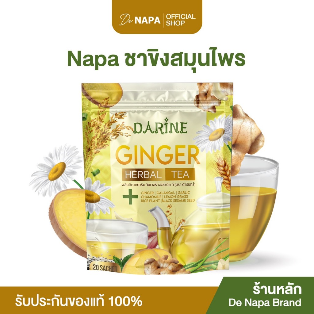 [ตะกร้าบริษัท] NAPA ชาขิงผสมสมุนไพร คาโมมายล์ หลับสบาย เพื่อสุขภาพ ของแท้จากบริษัท