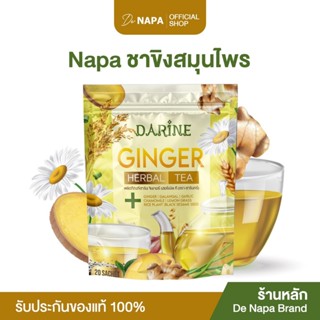 [ตะกร้าบริษัท] NAPA ชาขิงผสมสมุนไพร คาโมมายล์ หลับสบาย เพื่อ…