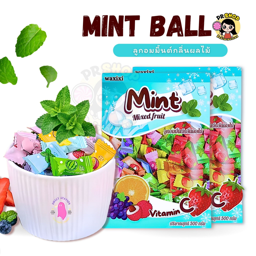 (ประมาณ 525เม็ด) ลูกอมมินต์ Mint Ball คละรสชาติ 1ห่อ 500กรัม  หอมผลไม้ ไม่มีน้ำตาล ลูกอมให้ความสดชื่น ดับกลิ่นปาก