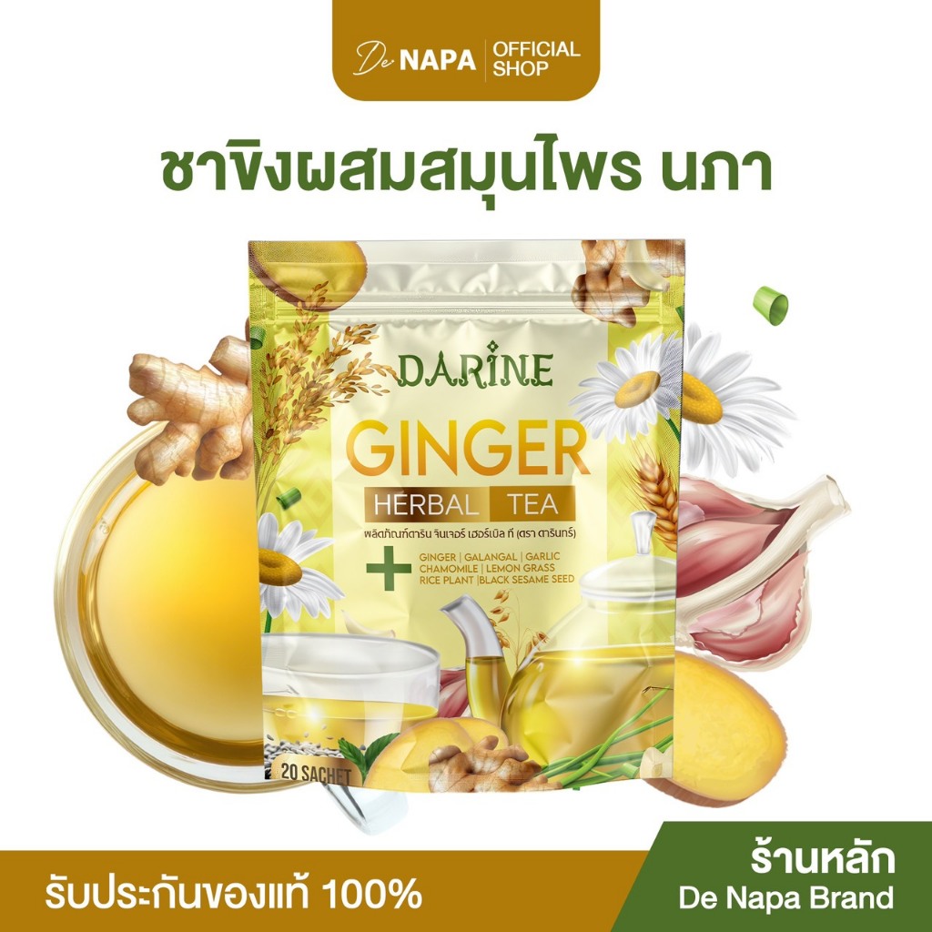 [ตะกร้าบริษัท] NAPA ชาขิงผสมสมุนไพร คาโมมายล์ หลับสบาย ของแท้จากบริษัท