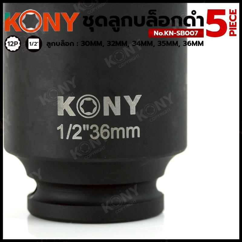 KONY ชุดลูกบล็อกดำ 5 ตัว/ชุด ลูกบล็อก 4 หุน (1/2