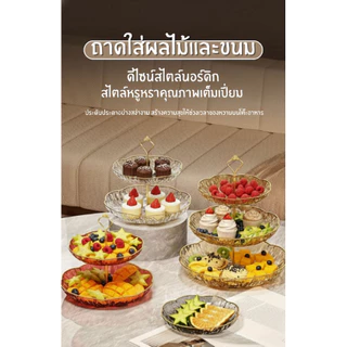 ชั้นวางขนม ชั้นวางเค้ก ชั้นวางผลไม้ วัสดุอย่างดี ขนาดคลาดเคลื่อน 1-2 ซม ประกอบเอง ราคาถูก ส่งเร็ว มีบริการเก็บเงินปลายทา
